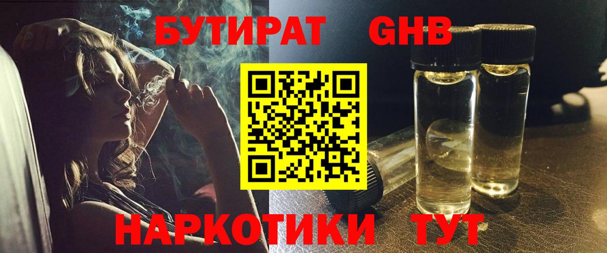 Бутират бутик  Бутират  Орёл  Вход с VPN 