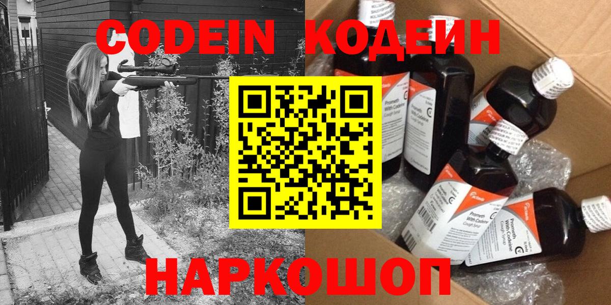Codein напиток Lean (лин)  Вход с VPN  Орёл  Кодеин Purple Drank 