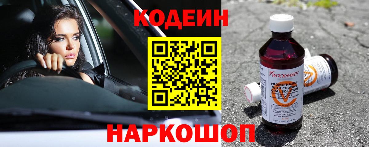 Кодеиновый сироп Lean напиток Lean (лин) Орёл