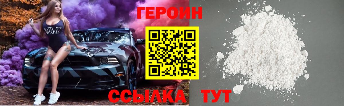 ГЕРОИН VHQ  Вход с VPN  Орёл 