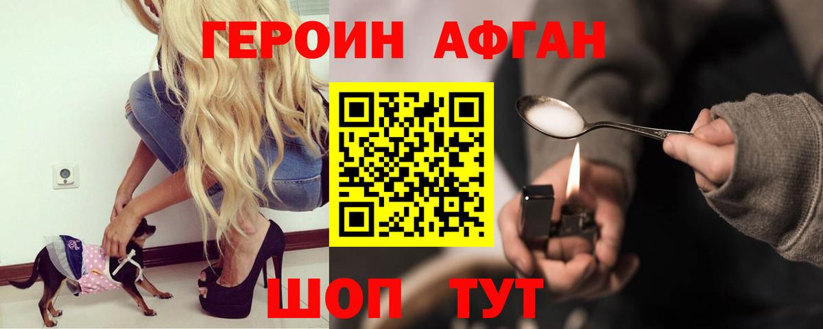 Героин Афган Орёл